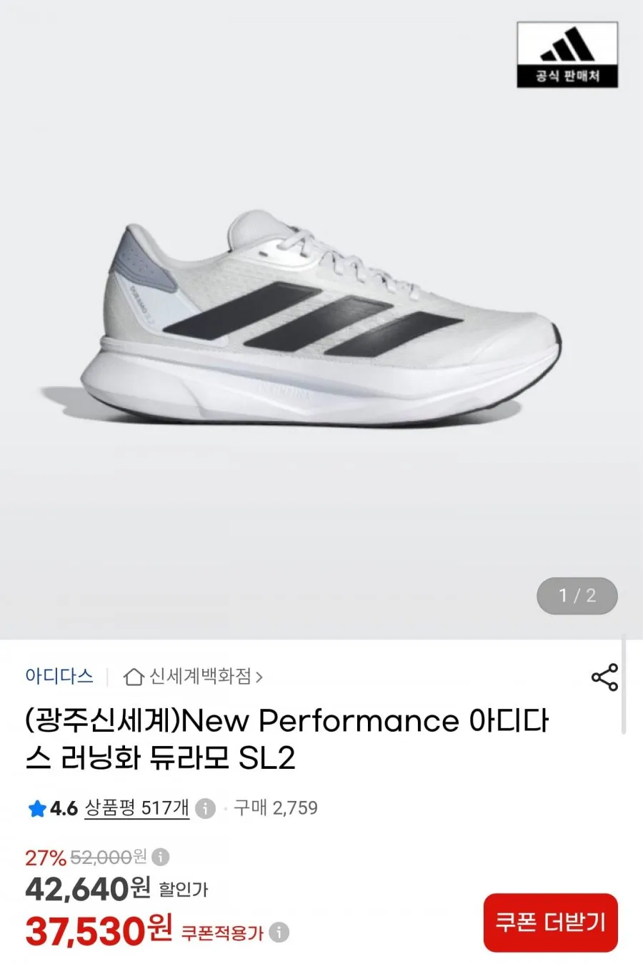 아디다스 듀라모 SL2 런닝화