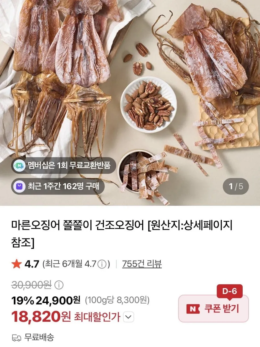 마른 오징어 300g 수산대전 쿠폰