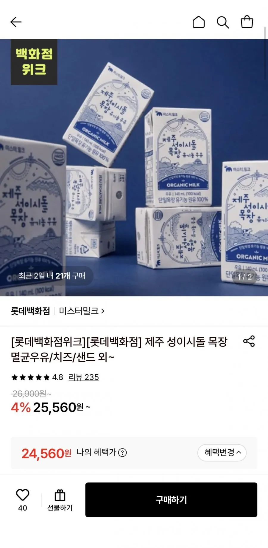제주 성이시돌 목장 유기농 우유 멸균우유(140ml x 24입)