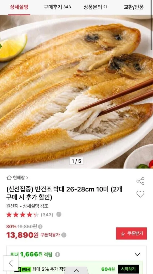 기니산 반건조 박대 26-28cm 10미 (2개 구매 시 추가 할인)