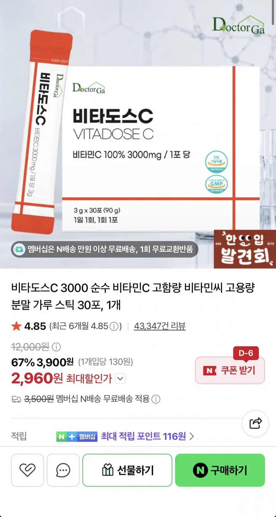 비타도스C 3000 가루 스틱 30포