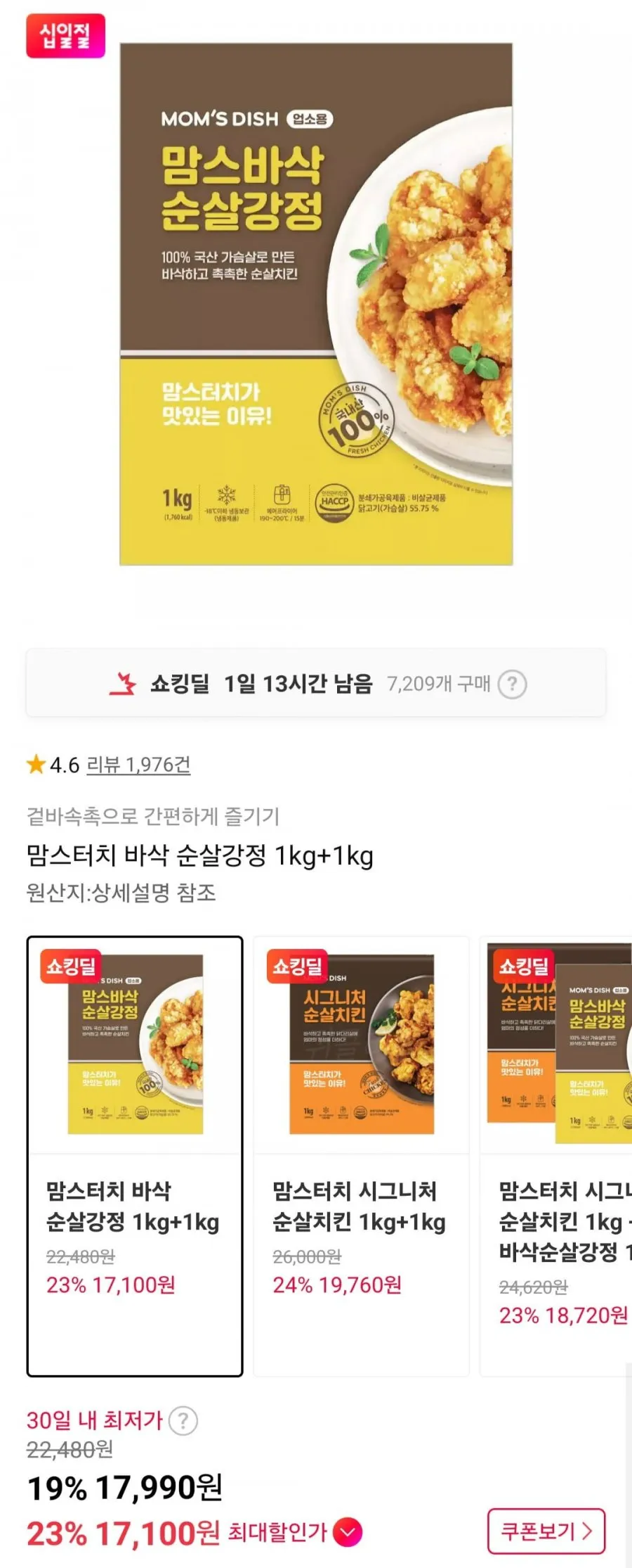 맘스터치 바삭 순살강정 1kg+1kg