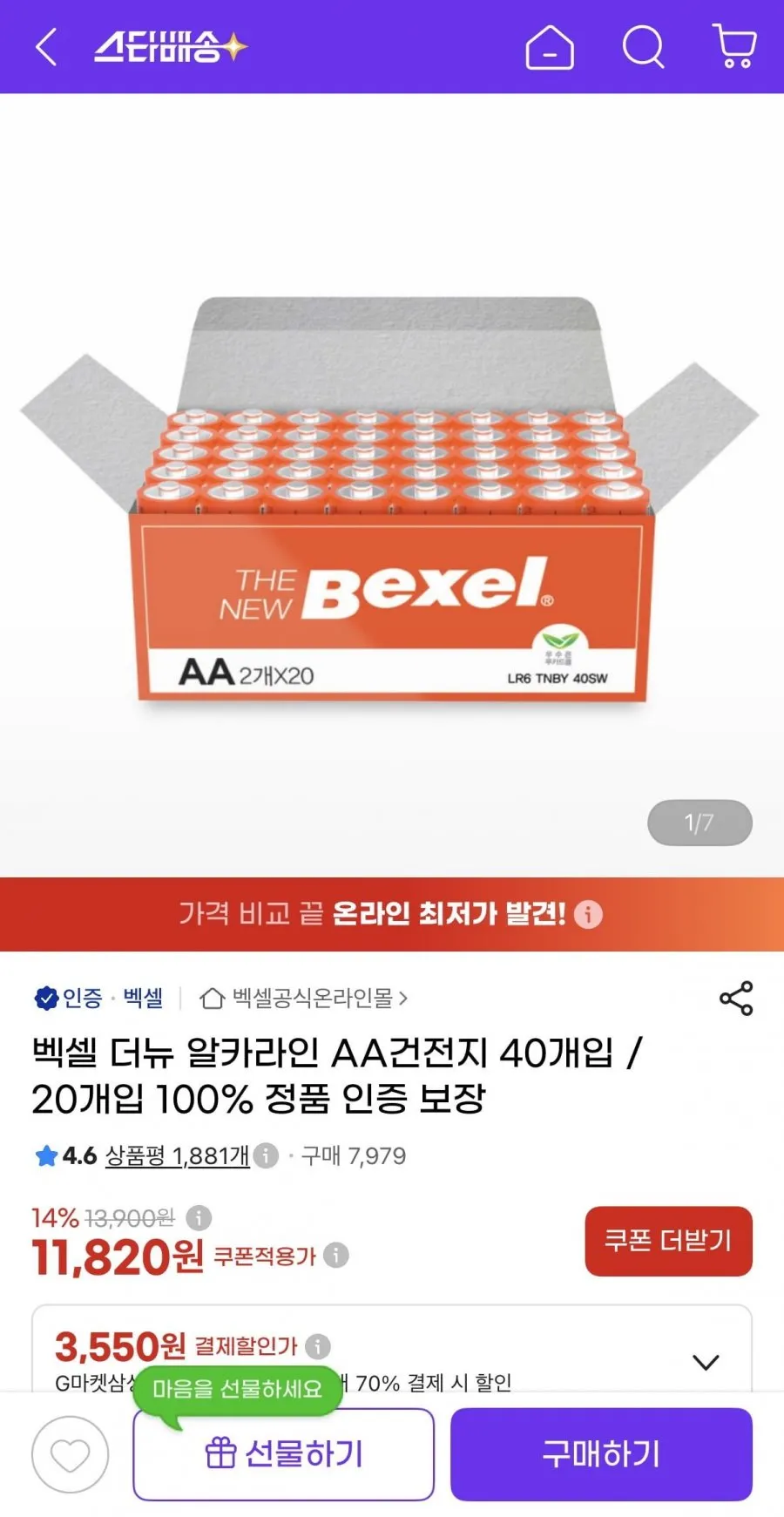 벡셀 더뉴 알카라인 AA건전지 40개입