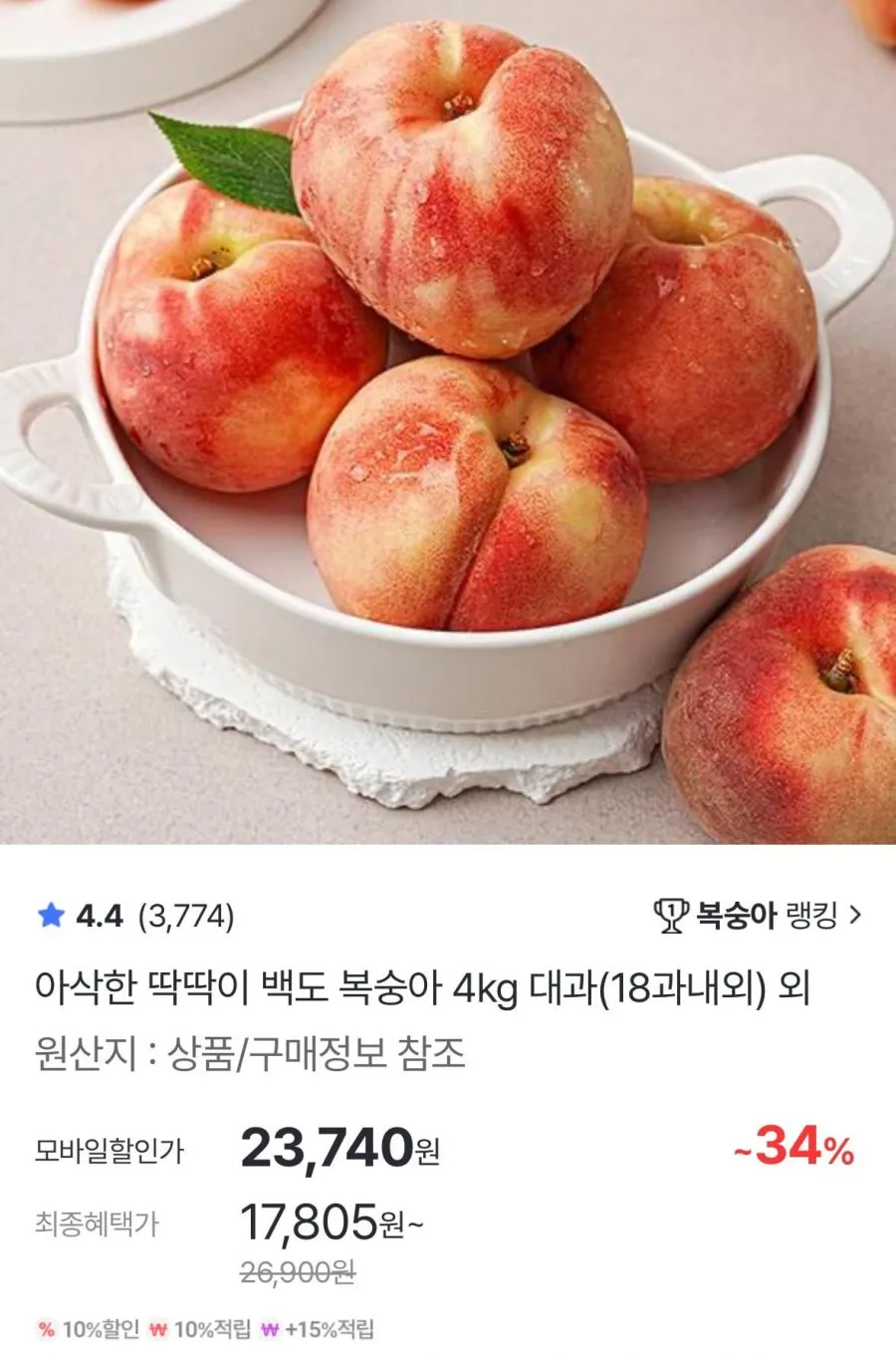 딱딱이 백도복숭아 4kg 18과 내외