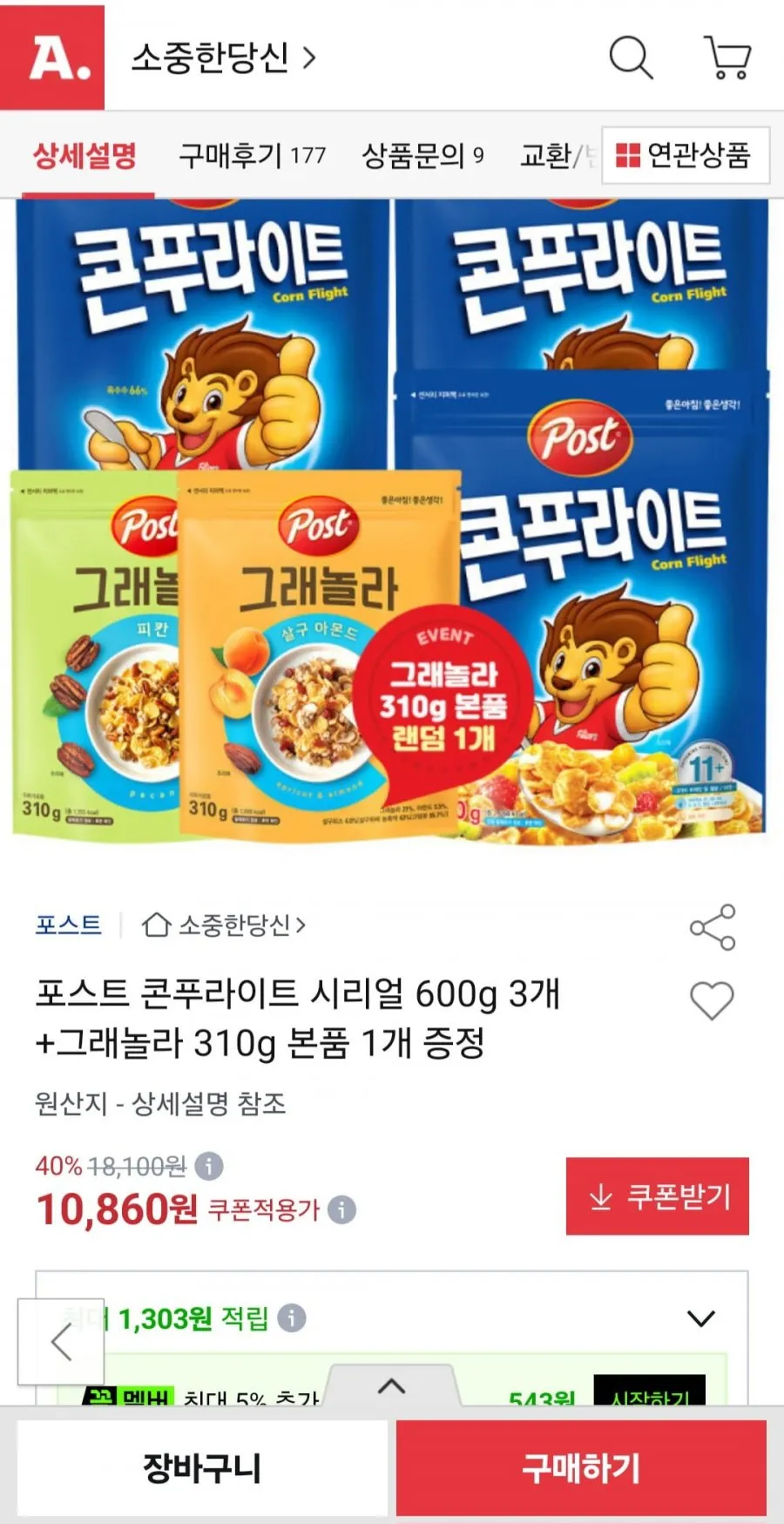 포스트 콘프라이트 시리얼 600g 3개 + 그래놀라 310g 본품 1개 증정