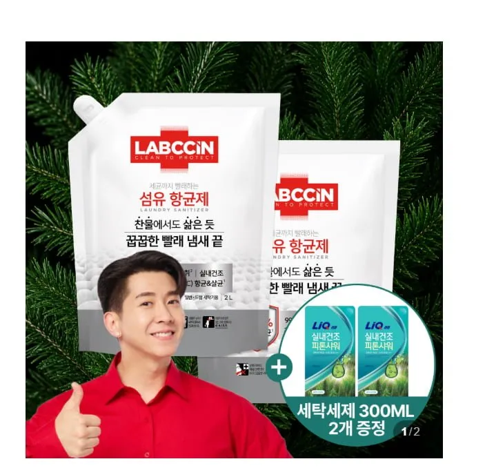 랩신 섬유항균제 2L파우치 2개 +세탁세제 600ml