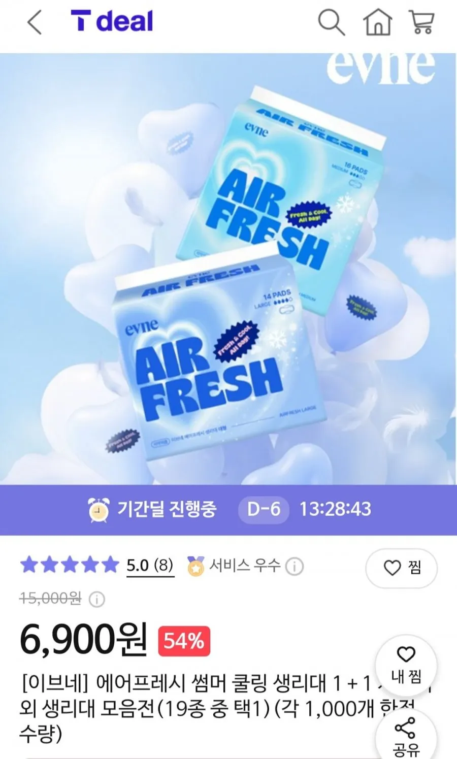 에어프레시 쿨링생리대 1+1 (2세트이상 중형1팩무료)