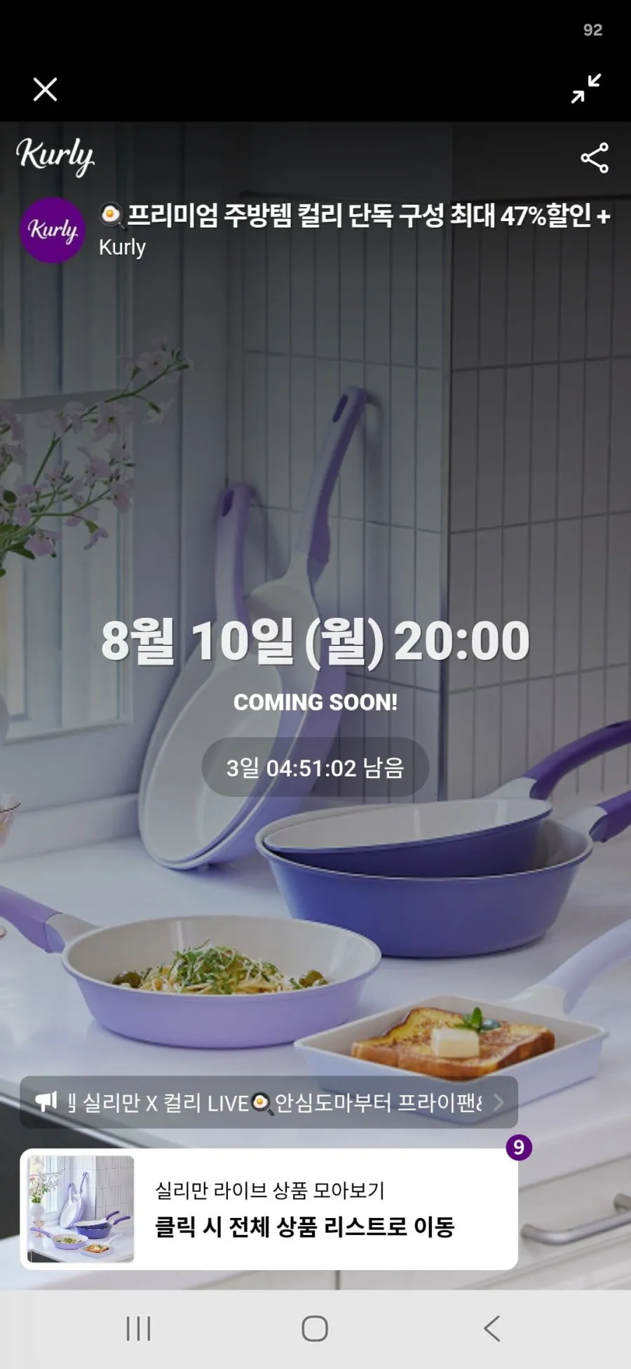 컬리 라이브 8/10(월) 오후 8시 실리만 최대 47% 할인 + 30% 쿠폰사은품