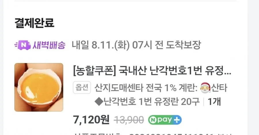 난각번호1번 유정란 계란 20구