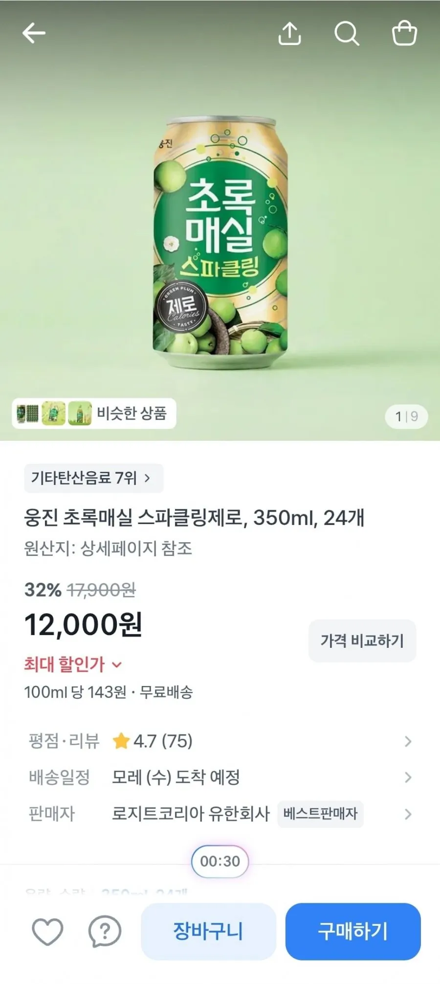초록매실 스파클링제로 캔 350ml 24개