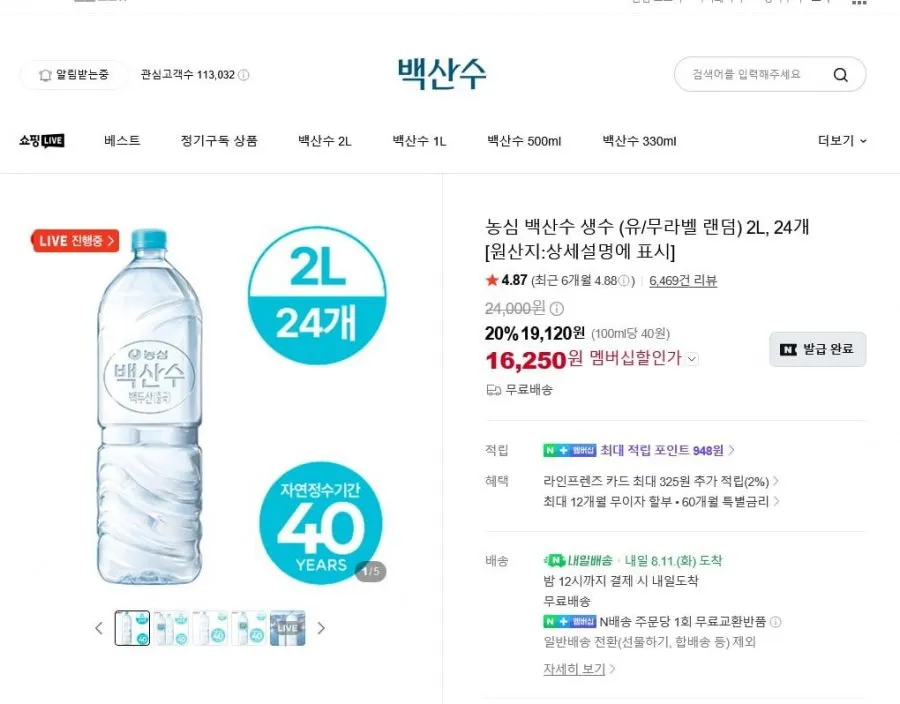 백산수 2리터 24병