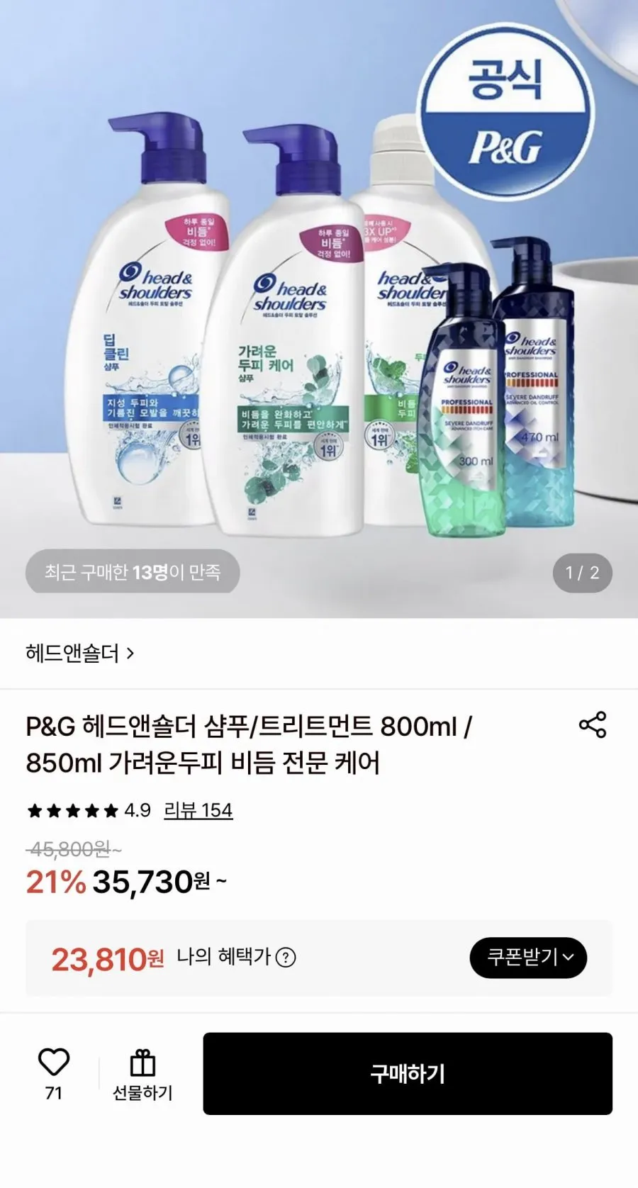 헤드앤숄더 샴푸트리트먼트 본품 800ml/850ml 3개