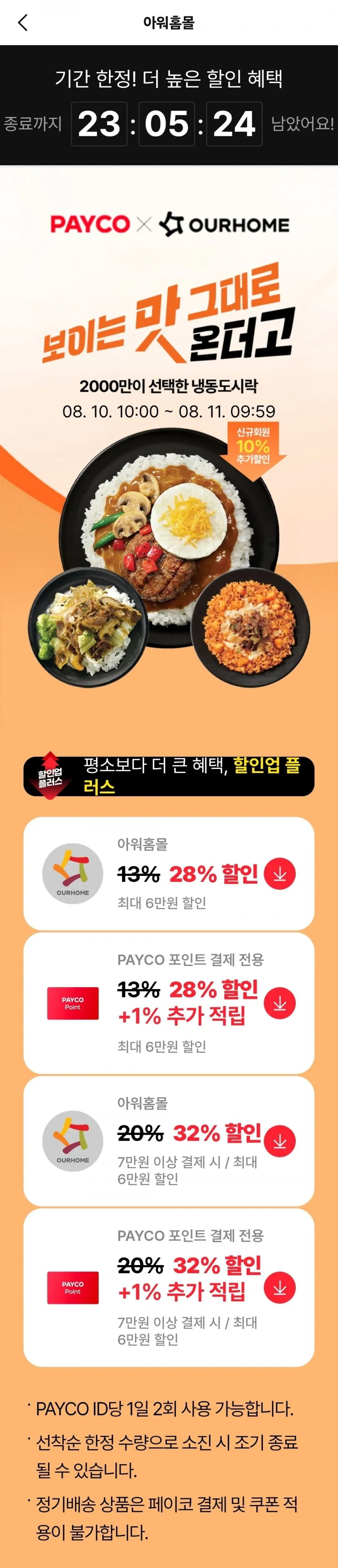 끌올 온더고 골라담기 21개 페이코결제