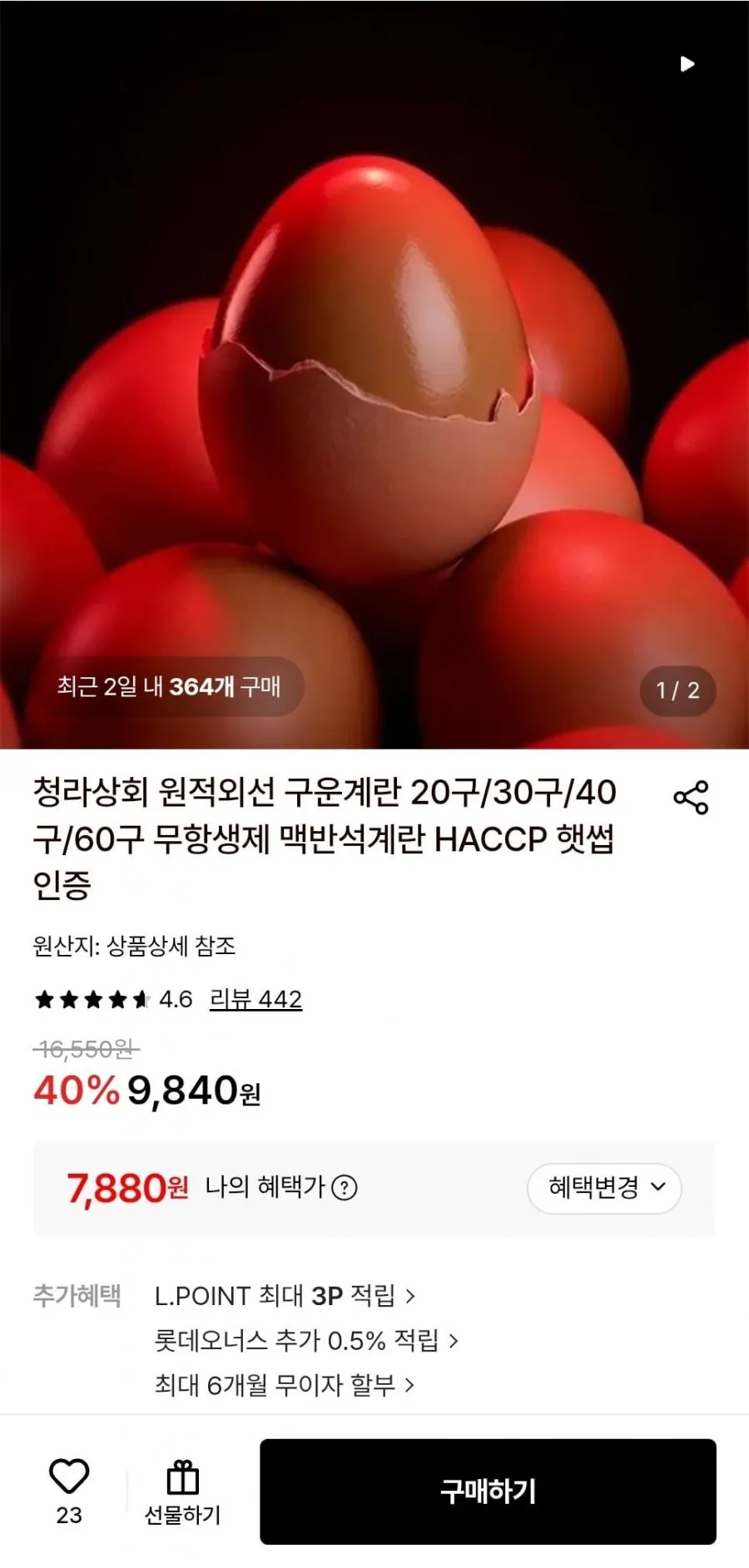 원적외선 구운계란 중란 30구x2판 총60구