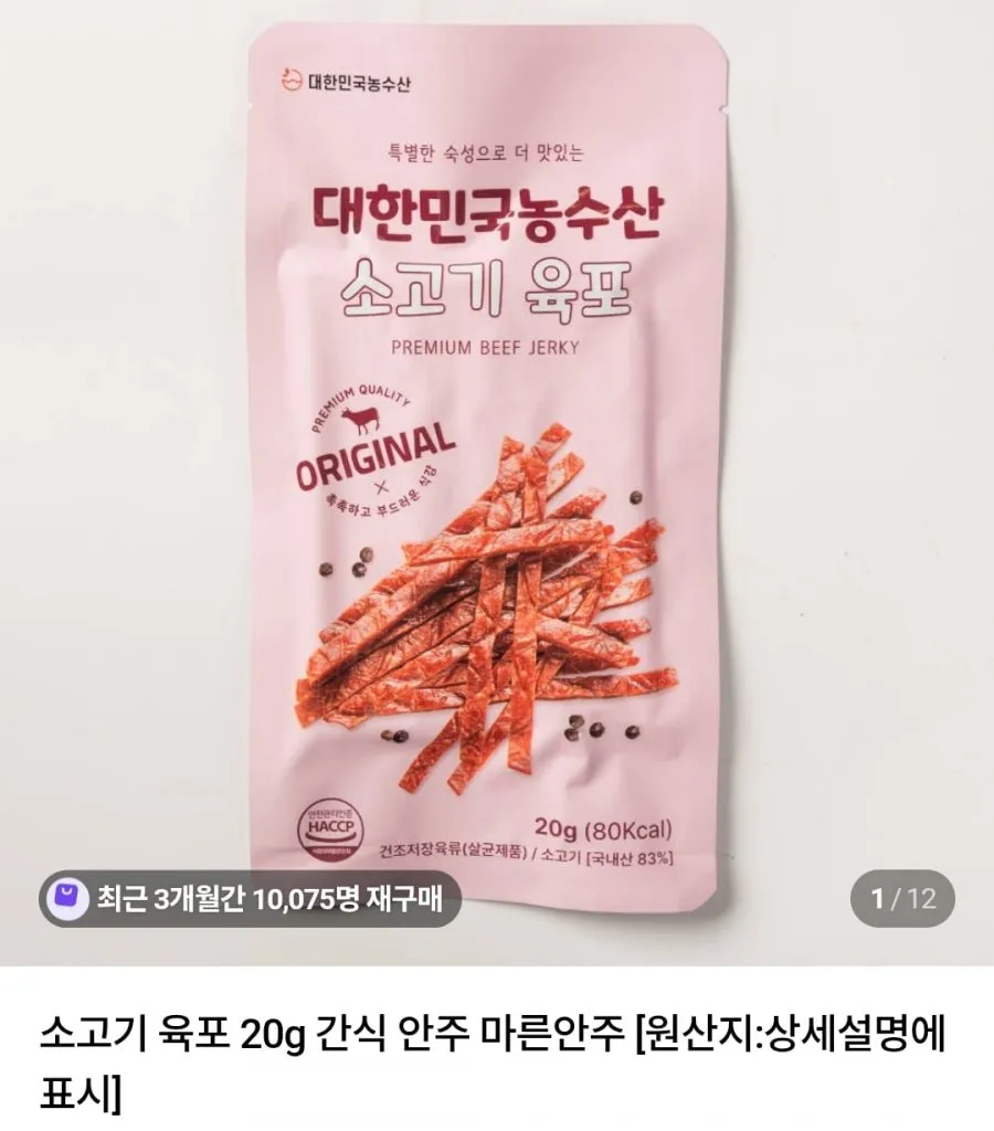 소고기육포 20g 6개