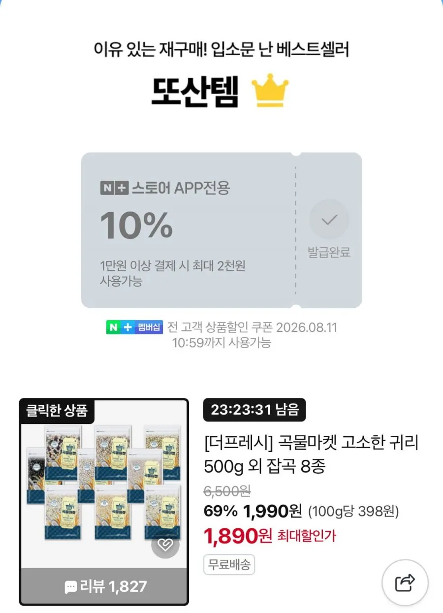 고소한 귀리 500g 외 잡곡 8종