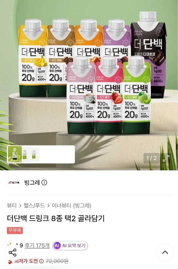 더단백 드링크 8종 18팩+18팩