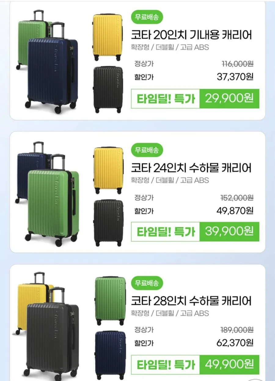 엘르 트래블인 20/24/28인치 확장형 여행용 코타 캐리어+다이어벨트