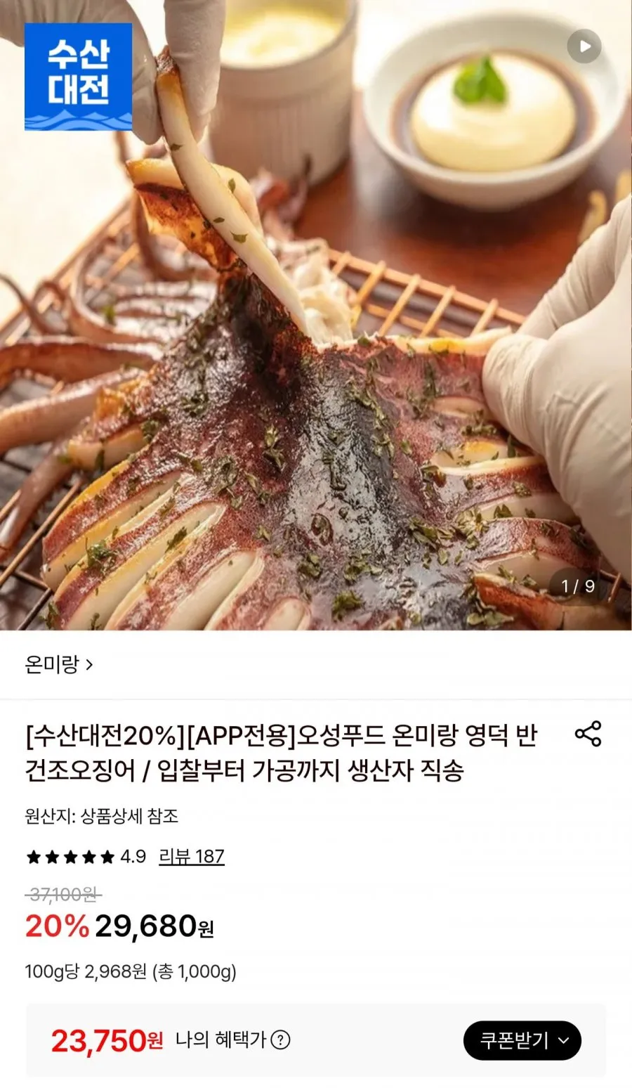 국내산 영덕 반건조 오징어 1kg