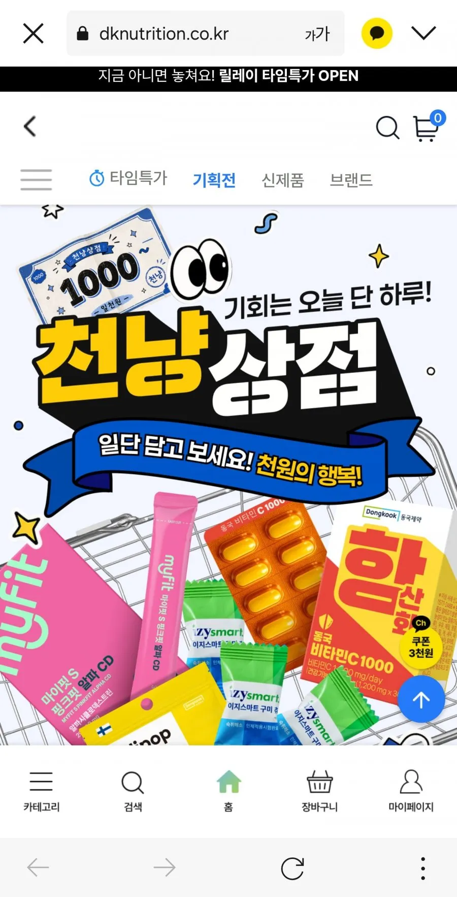 천냥상점 마이핏s핑크핏 알파CD(14포)