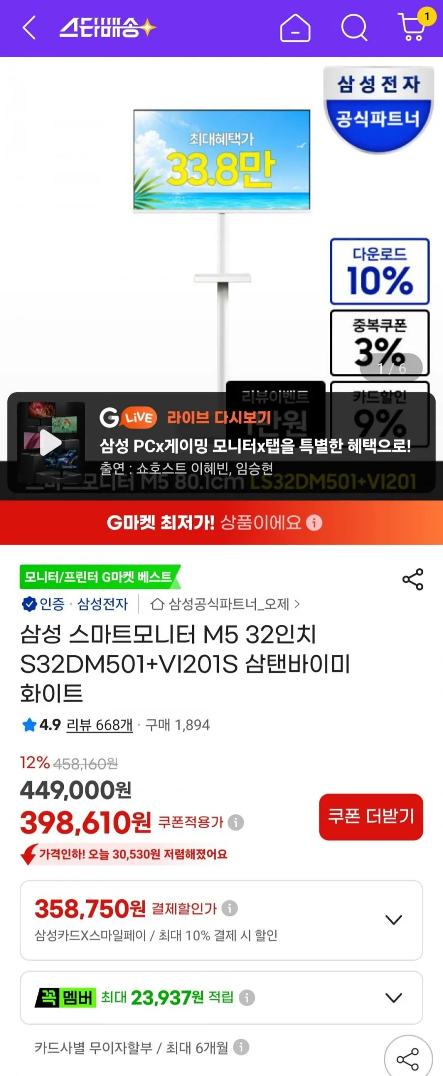 삼탠바이미 삼성 M5 32인치 S32DM501 + VI201S 화이트 세트