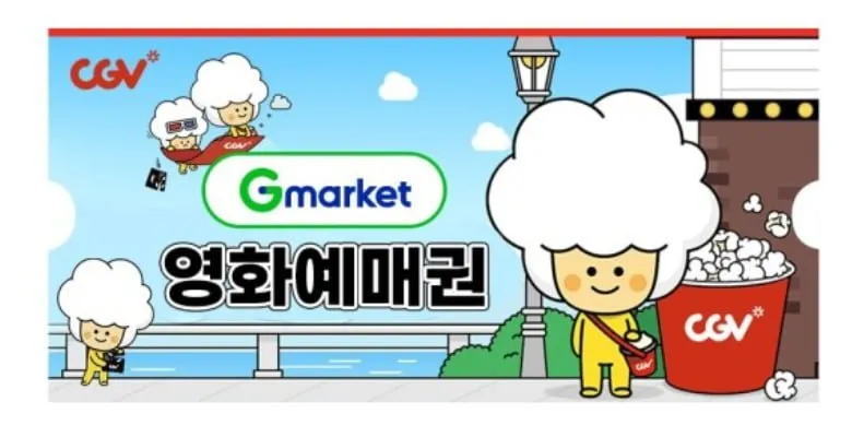 CGV영화예매권
