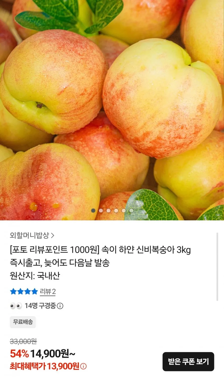 국내산 신비복숭아 3kg 중과