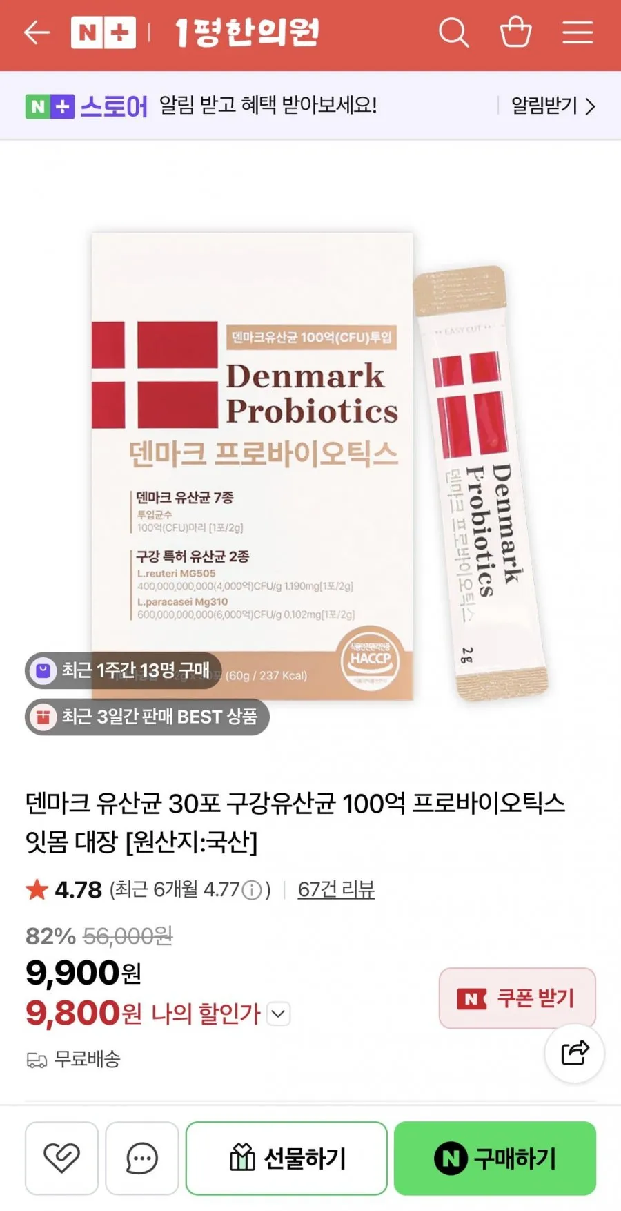 덴마크 유산균 30포 구강유산균