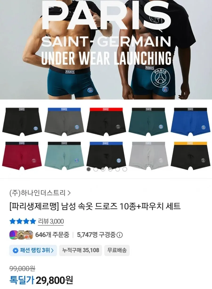 파리생제르맹 남성 드로즈 10종+파우치