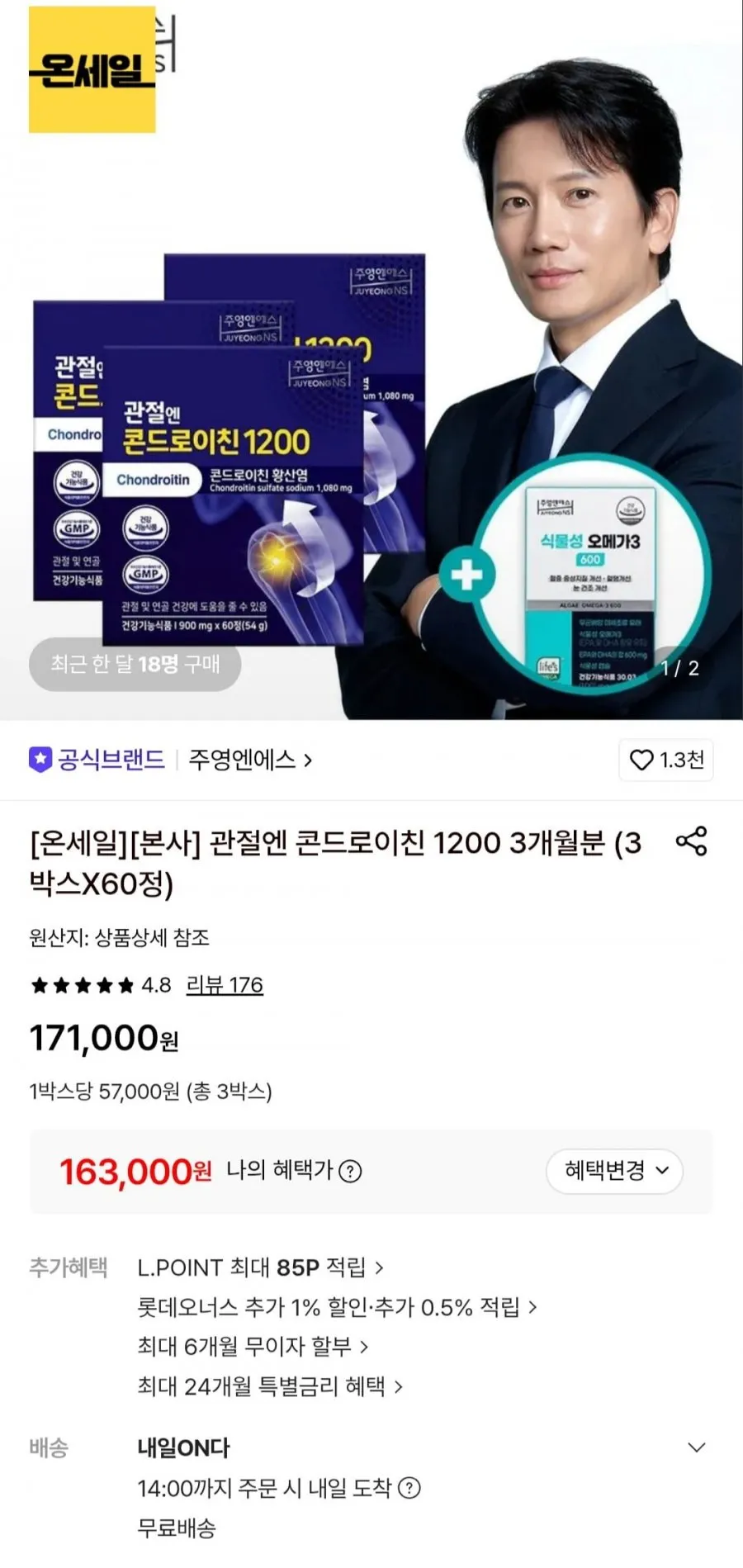주영엔에스 관절엔 콘드로이친 1200 3개월분 (3박스X60정)