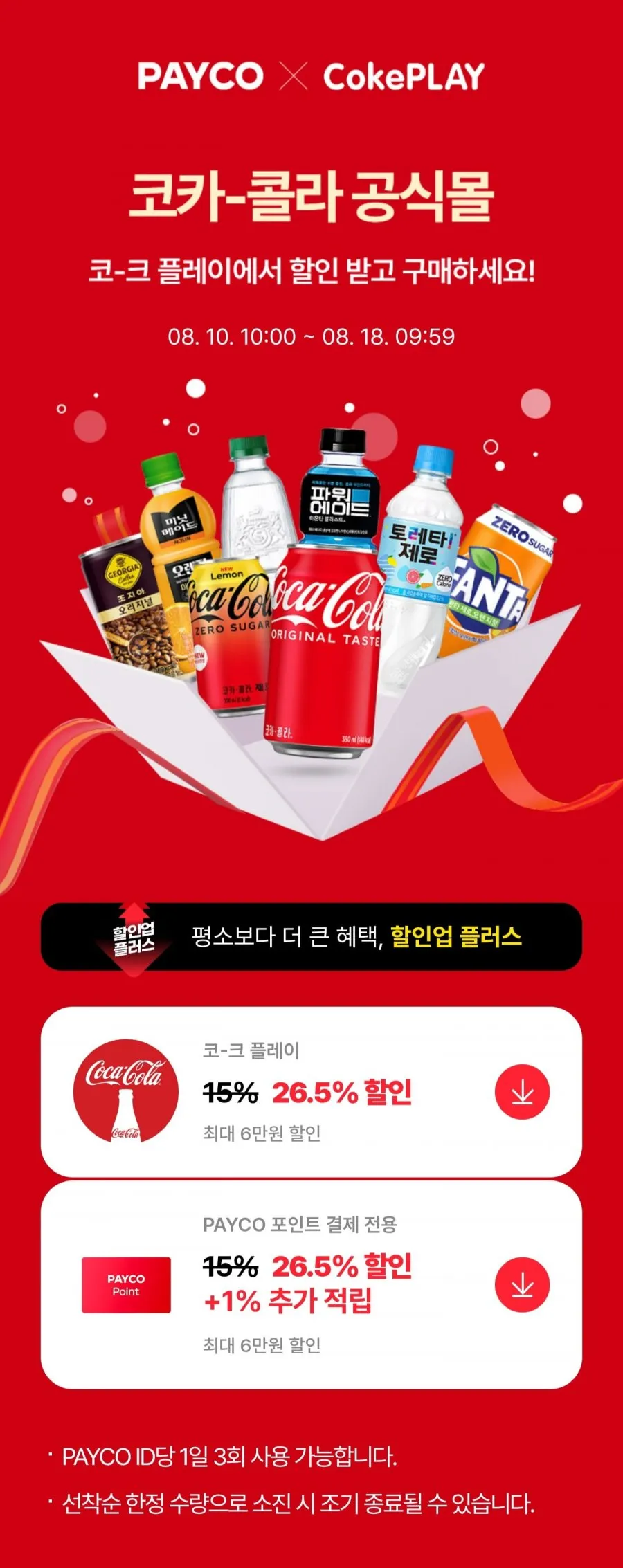 코카콜라 제로 350ml x 24캔 (25,700/무료) 페이코 쿠폰적용시