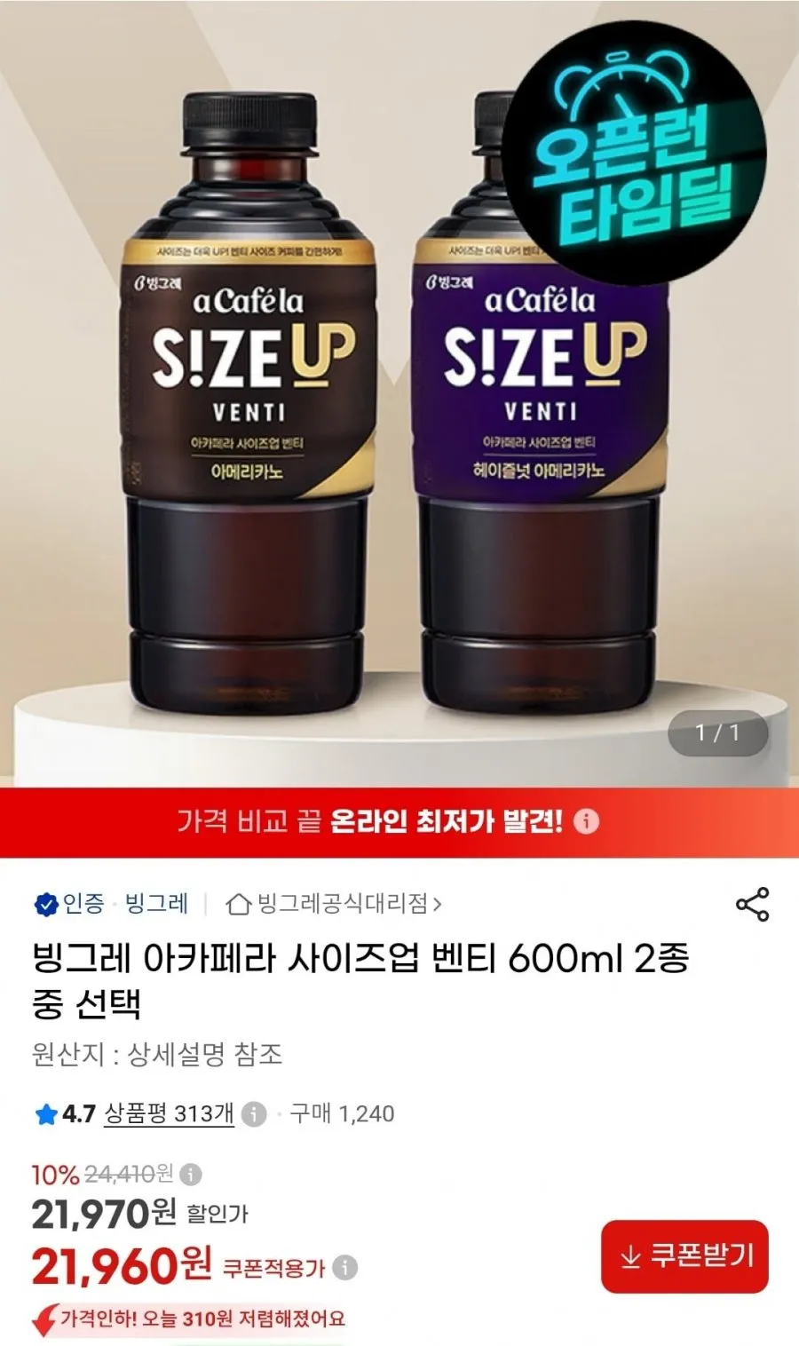 아카페라 사이즈업 벤티 600ml 24펫 2종 중 선택
