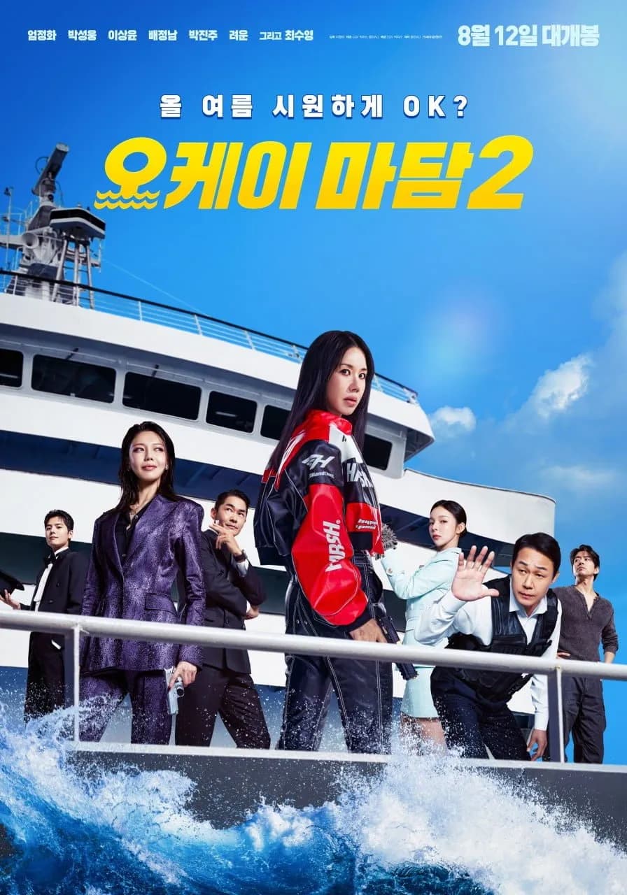 CGV 오케이 마담2 2D 전용 관람권