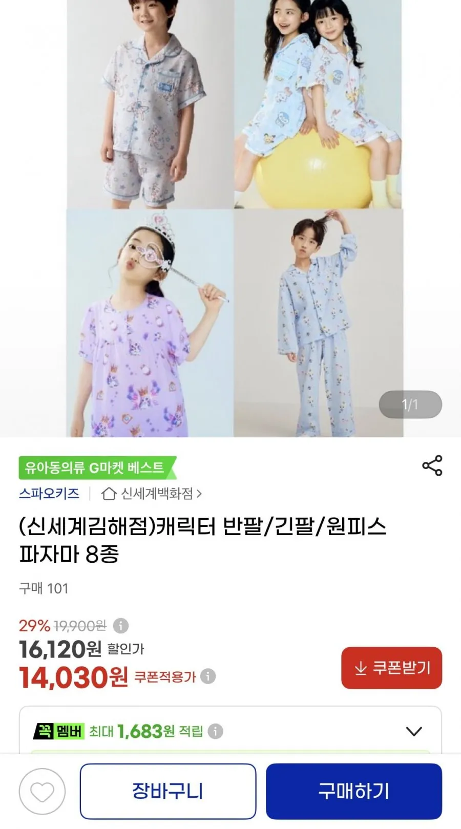 스파오키즈 파자마 8종