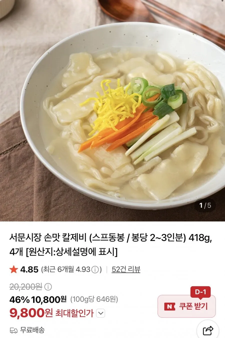 서문시장 손맛 칼제비 418 x 4개