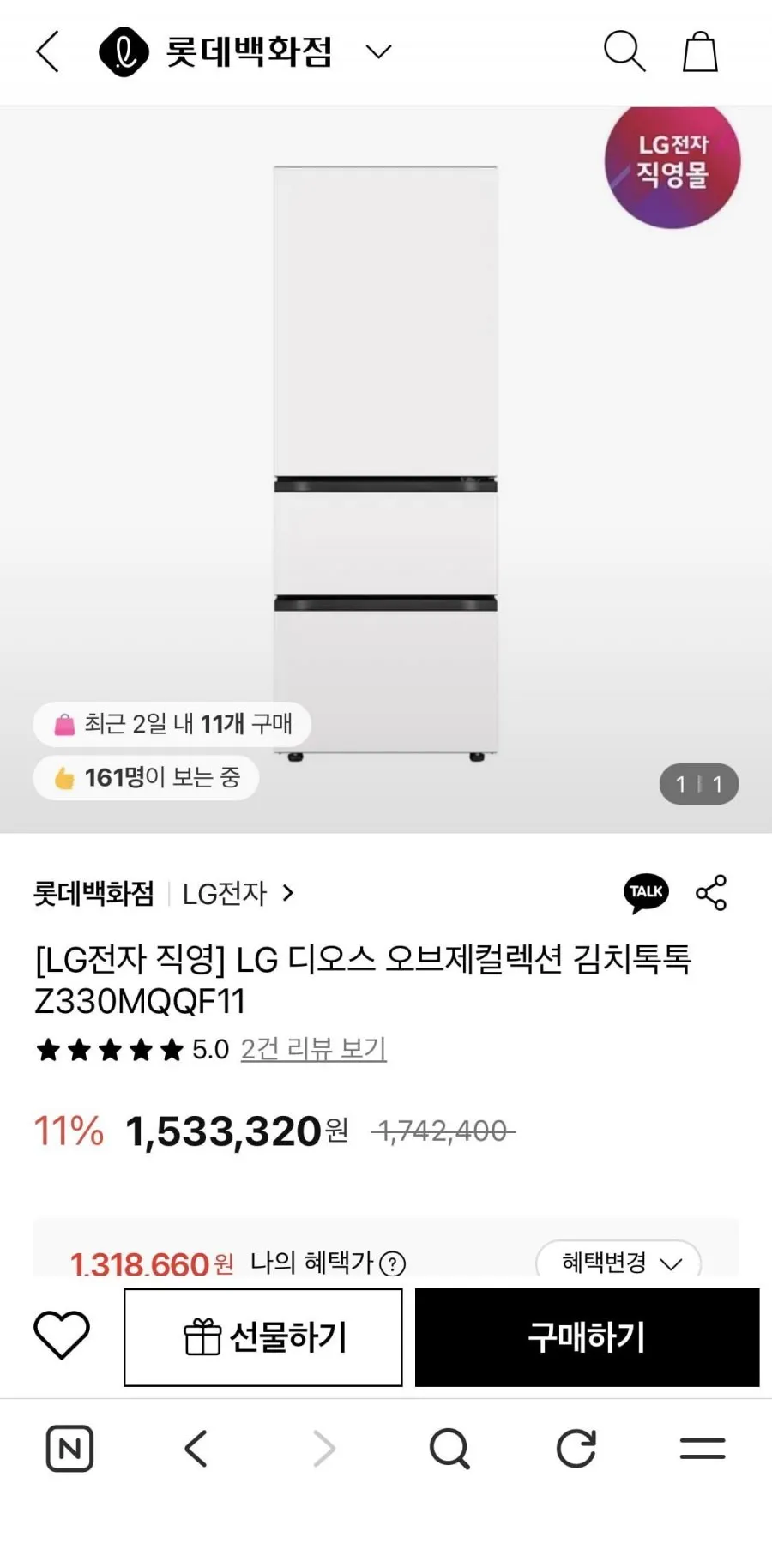 LG 디오스 오브제컬렉션 라이브할인 김치톡톡