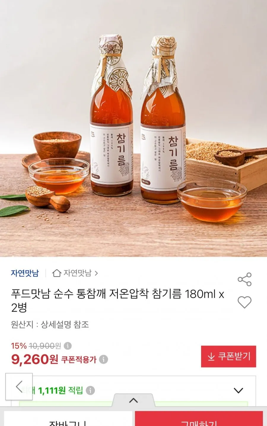 저온압착 통참깨 참기름 180ml 2병