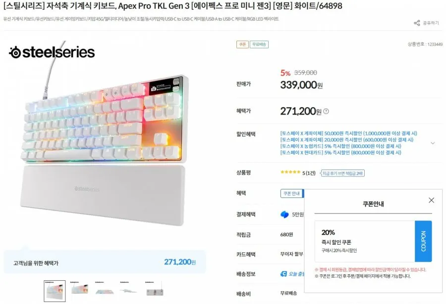 스틸시리즈 자석축 기계식 키보드, Apex Pro TKL Gen 3 외 다수