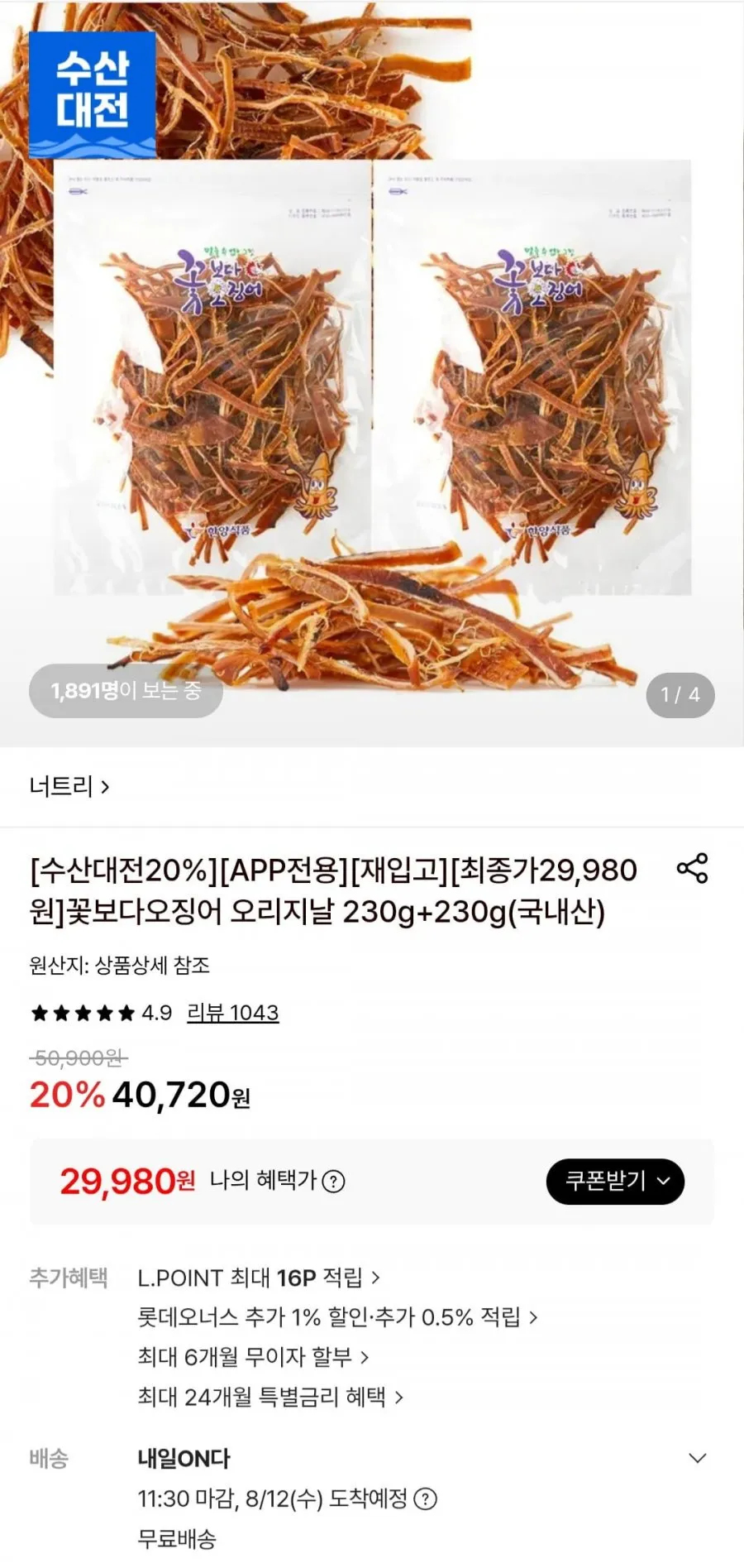 꽃보다오징어 오리지널 230g+230g