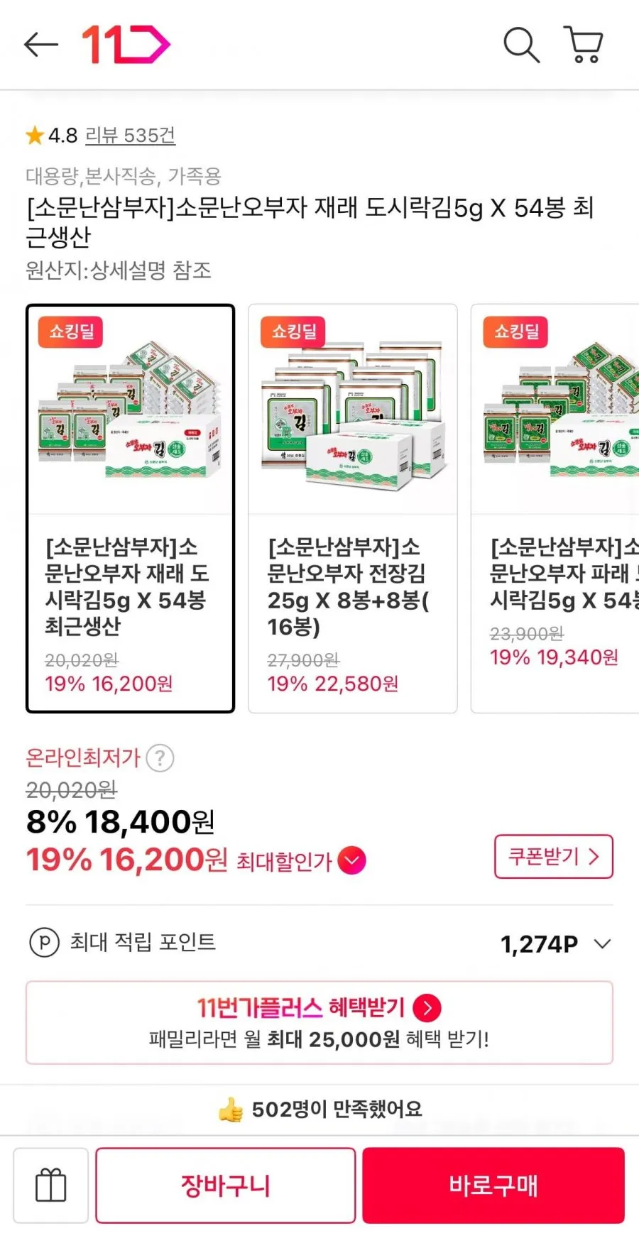 소문난오부자 재래 도시락김5g X 54봉