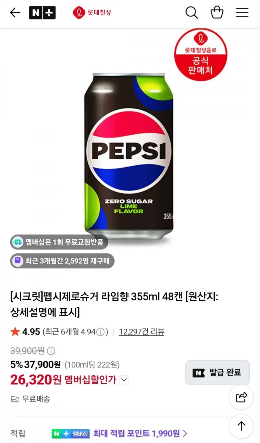 펩시제로라임/제로카페인 355ml 48캔