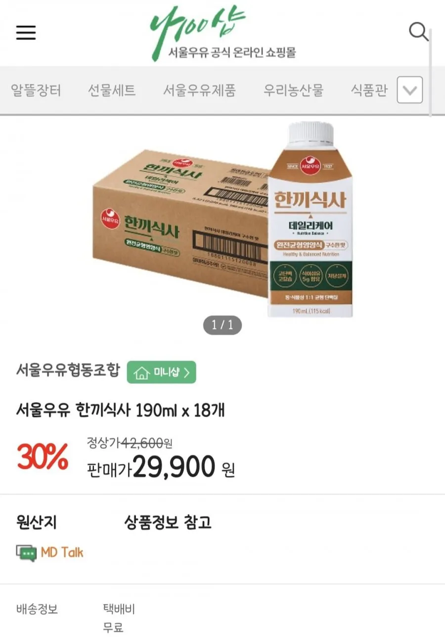 서울우유 한끼식사 190ml x 18개