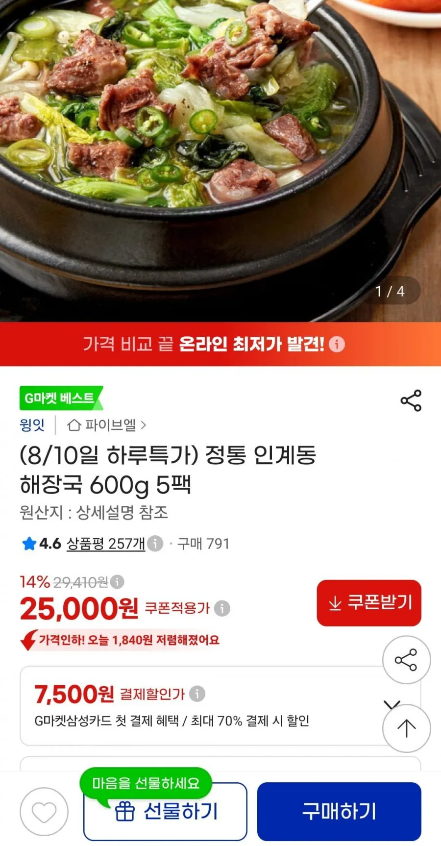 정통 인계동 해장국 600g 5팩