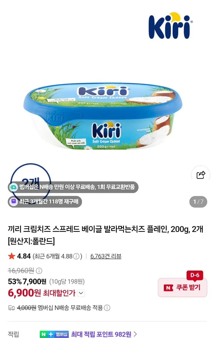 끼리 크림치즈 스프레드 베이글 플레인 200g 2팩