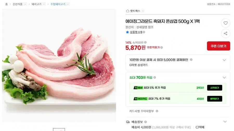 에이징그라운드 흑돼지 쫀삼겹 500g X 1팩