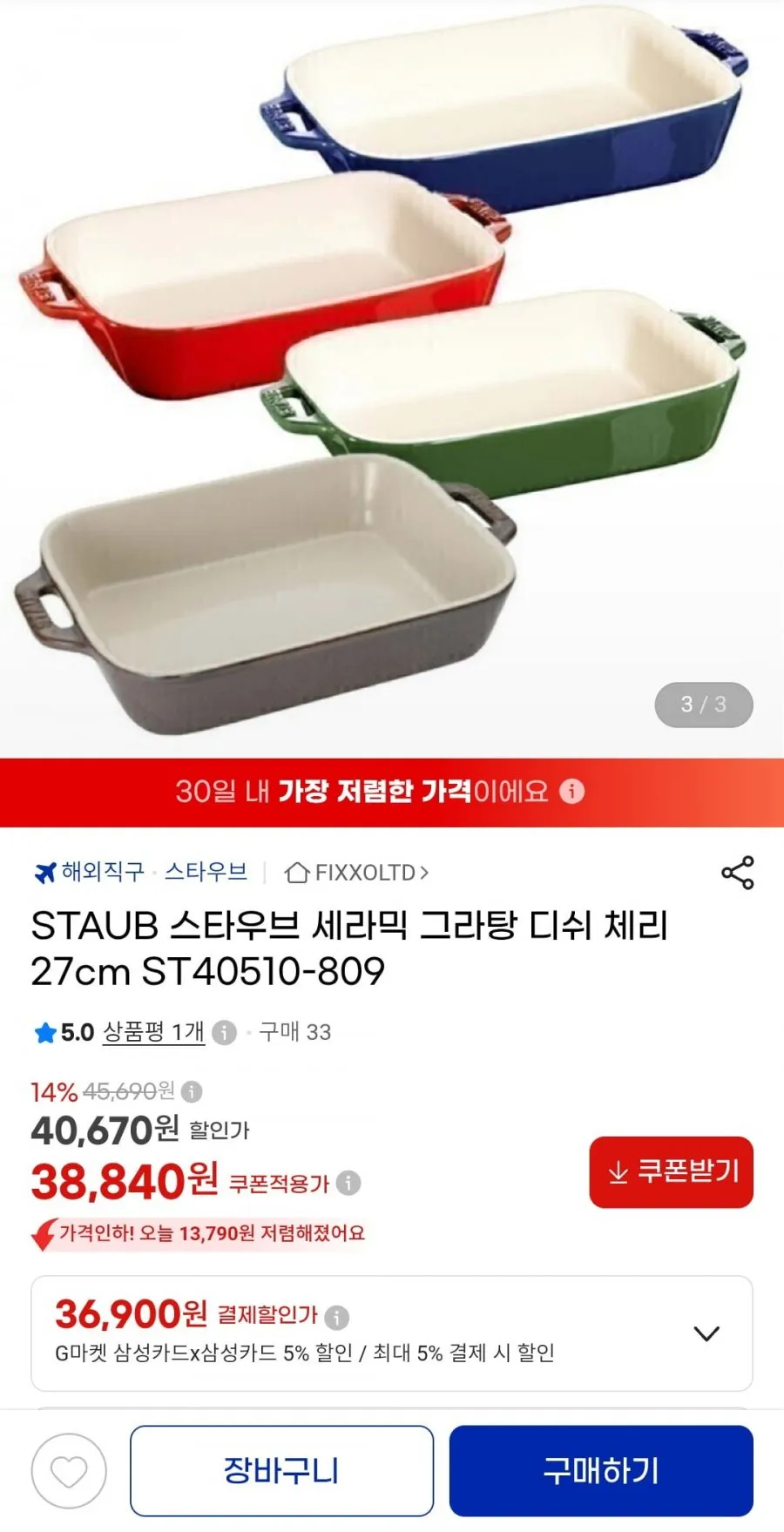 STAUB 스타우브 세라믹 그라탕 디쉬 27cm
