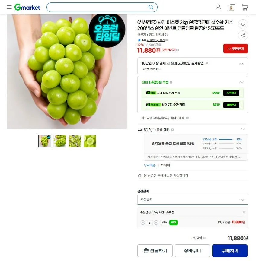 샤인머스켓 2kg