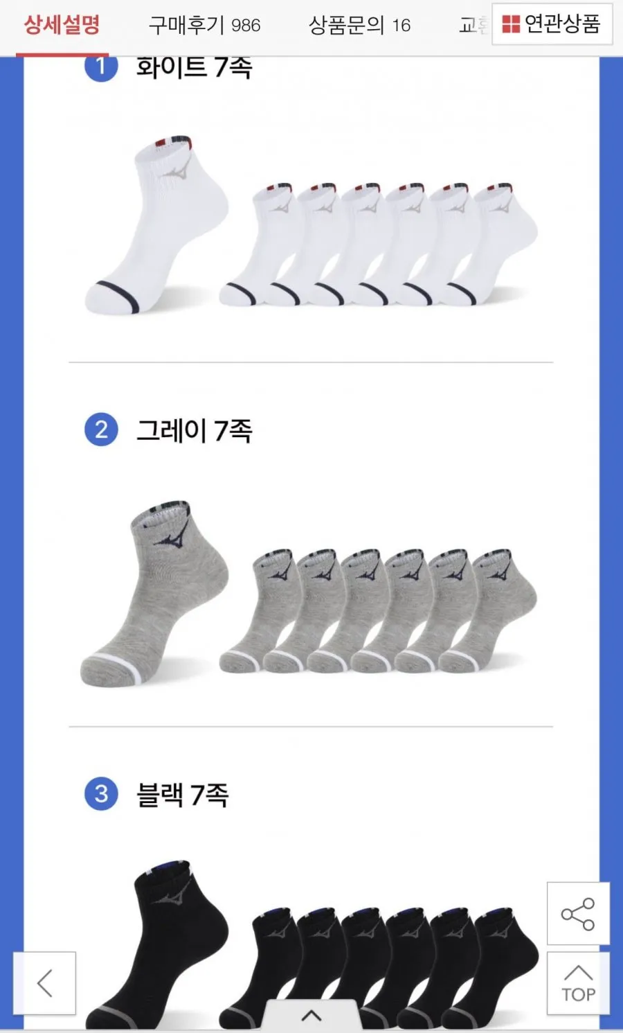 미즈노 단목 양말 7족