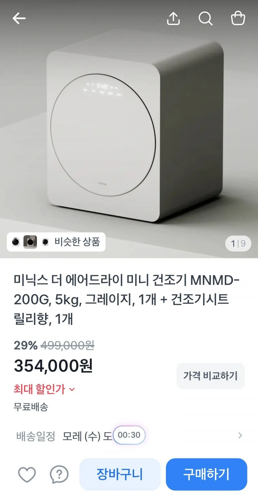 미닉스 더 에어드라이 미니건조기