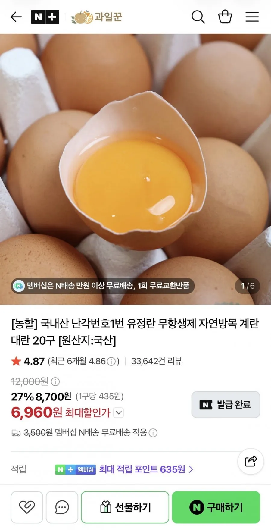 난각번호1번 유정란 대란 20구